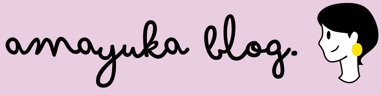 あまゆかブログ